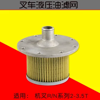 Для гидравлического масляного фильтра для вилочного погрузчика, масляный фильтр для всасывания масла N163-603400-000 подходит для высококачественного вилочного погрузчика hangcha R30 3T