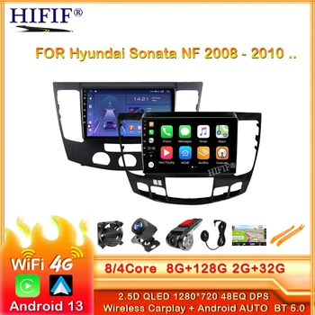 Автомагнитола Android с 2 Din для Hyundai Sonata NF 2008 - 2010, автомобильный стереосистема, мультимедийный плеер, навигация, GPS, Carplay, без 2Din DVD
